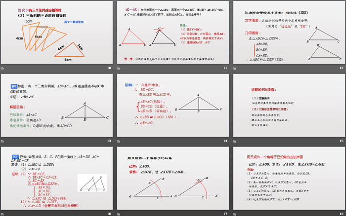 《三角形全等的判定》全等三角形PPT课件(第1课时)