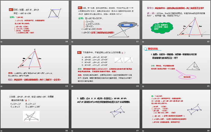 《三角形全等的判定》全等三角形PPT課件(第2課時(shí))