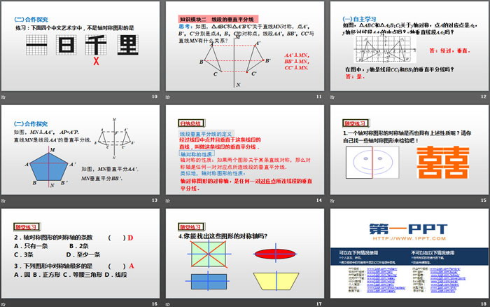 《軸對稱》軸對稱PPT