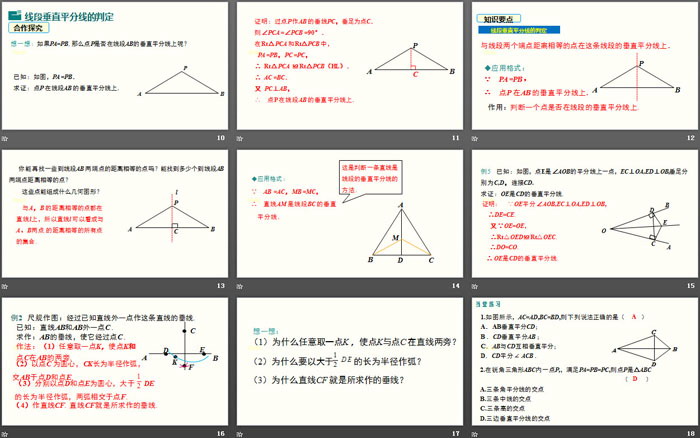 《線段的垂直平分線的性質(zhì)》軸對稱PPT