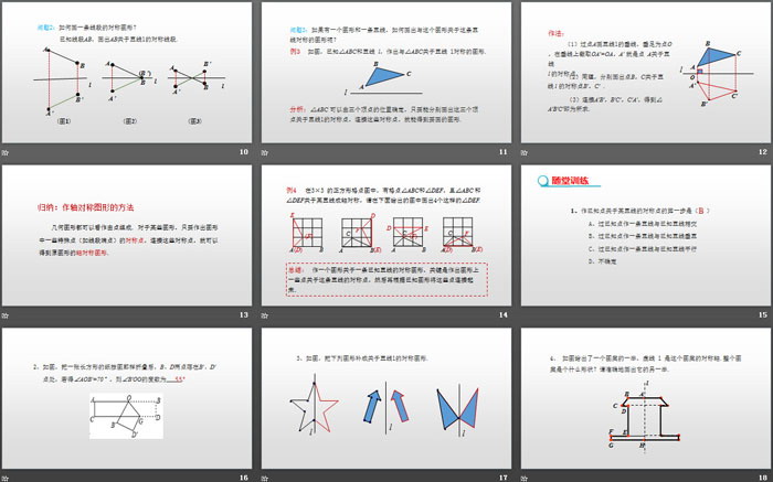 《畫軸對稱圖形》軸對稱PPT