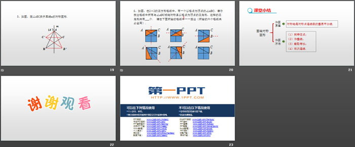 《畫軸對稱圖形》軸對稱PPT