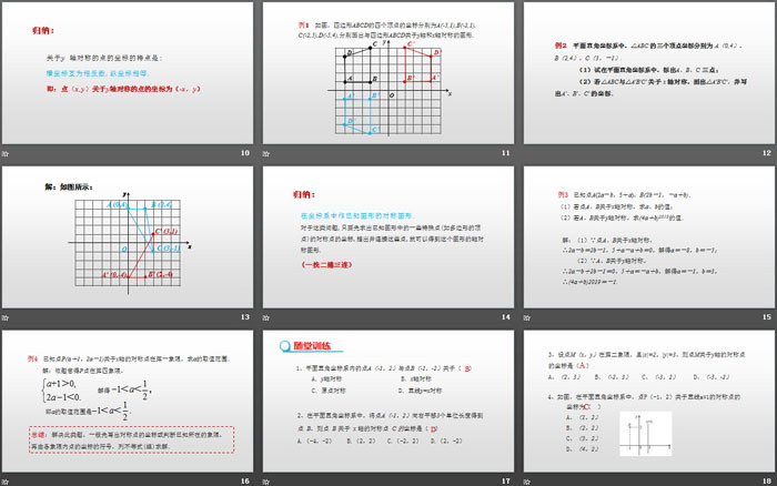 《畫軸對(duì)稱圖形》軸對(duì)稱PPT(第2課時(shí))