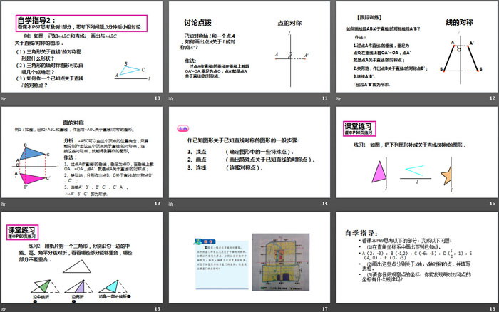 《畫(huà)軸對(duì)稱(chēng)圖形》軸對(duì)稱(chēng)PPT下載