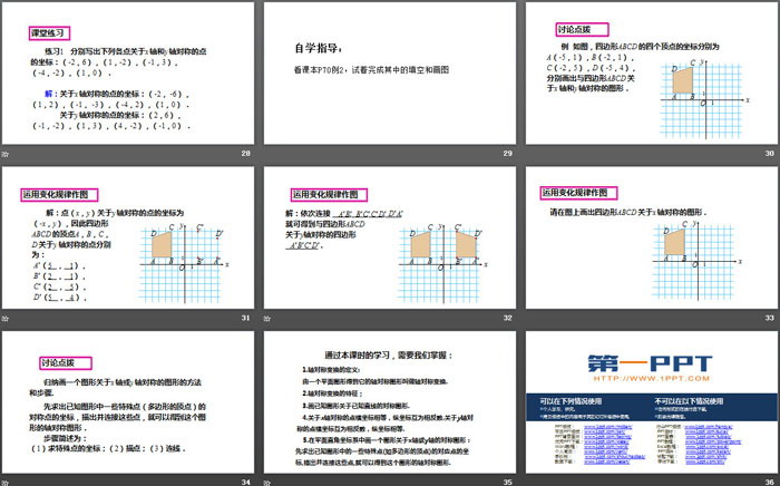 《畫(huà)軸對(duì)稱(chēng)圖形》軸對(duì)稱(chēng)PPT下載