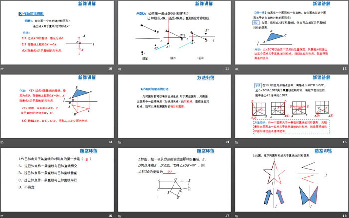 《畫軸對稱圖形》軸對稱PPT課件(第1課時)