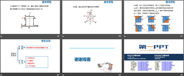 《畫軸對稱圖形》軸對稱PPT課件(第1課時)