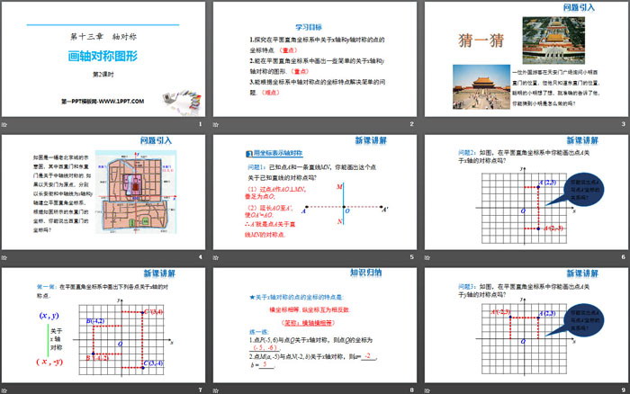 《畫軸對稱圖形》軸對稱PPT課件(第2課時)