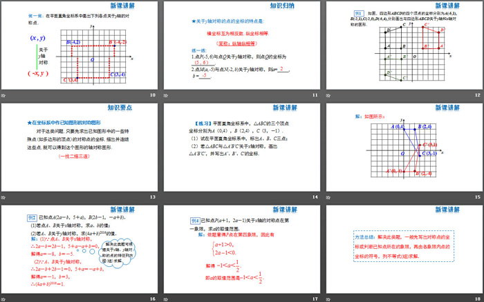 《畫軸對稱圖形》軸對稱PPT課件(第2課時)