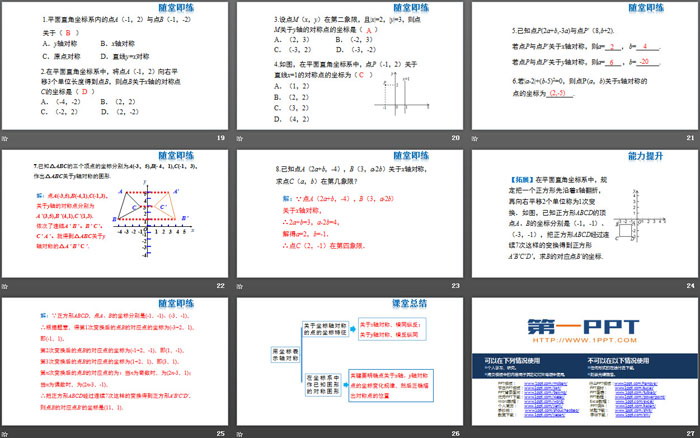 《畫軸對稱圖形》軸對稱PPT課件(第2課時)