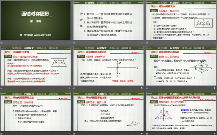 《畫(huà)軸對(duì)稱圖形》軸對(duì)稱PPT下載(第1課時(shí))