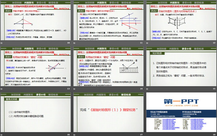 《畫(huà)軸對(duì)稱圖形》軸對(duì)稱PPT下載(第1課時(shí))