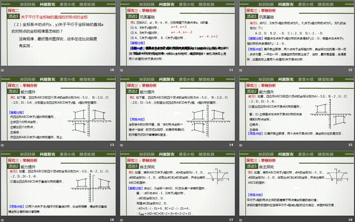 《畫軸對(duì)稱圖形》軸對(duì)稱PPT下載(第2課時(shí))