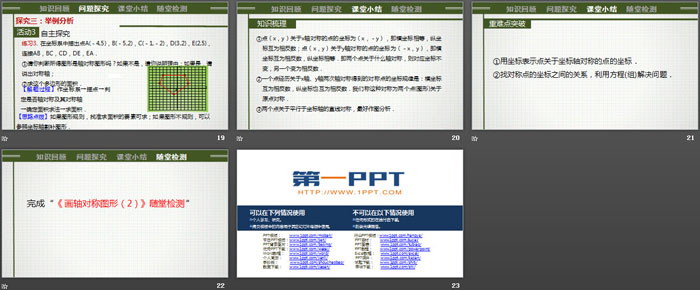 《畫軸對(duì)稱圖形》軸對(duì)稱PPT下載(第2課時(shí))