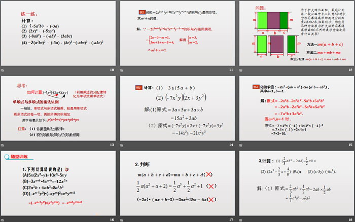 《整式的乘法》整式的乘法与因式分解PPT课件(第1课时单项式与单项式、多项式相乘)