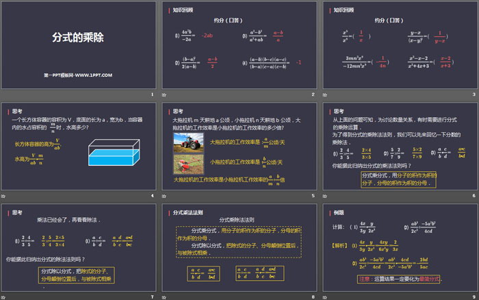 《分式的乘除》分式PPT