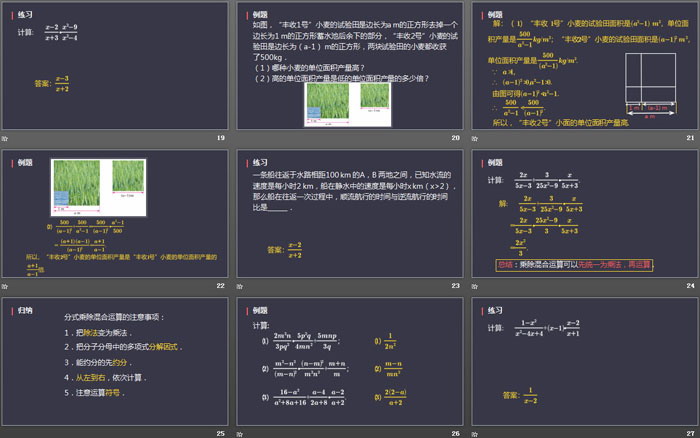 《分式的乘除》分式PPT