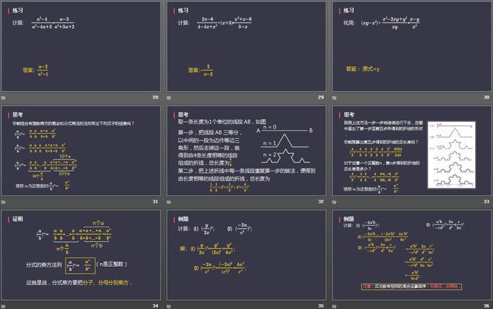 《分式的乘除》分式PPT