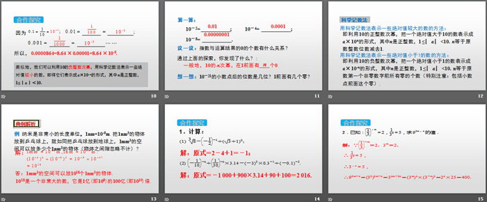 《整數(shù)指數(shù)冪》分式PPT