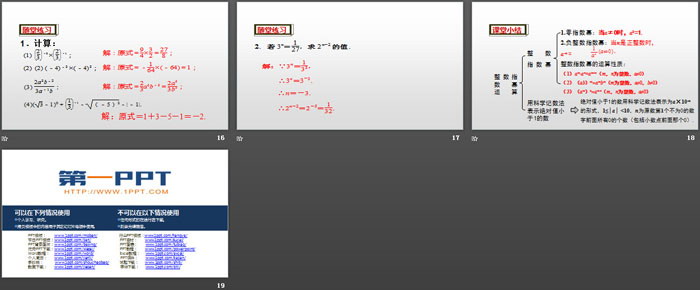 《整數(shù)指數(shù)冪》分式PPT