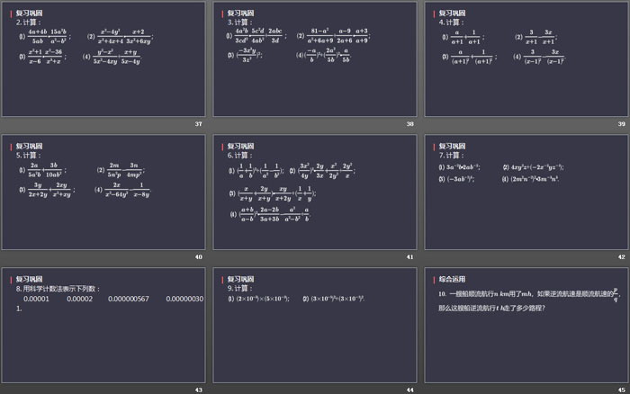 《整數(shù)指數(shù)冪》分式PPT下載