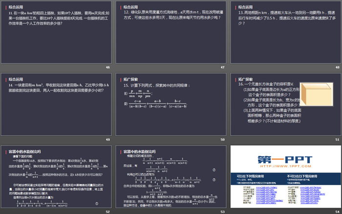 《整數(shù)指數(shù)冪》分式PPT下載