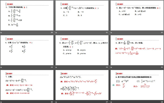 《整數(shù)指數(shù)冪》分式PPT教學(xué)課件