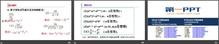 《整數(shù)指數(shù)冪》分式PPT教學(xué)課件