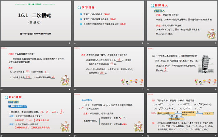 《二次根式》PPT(第1課時(shí))