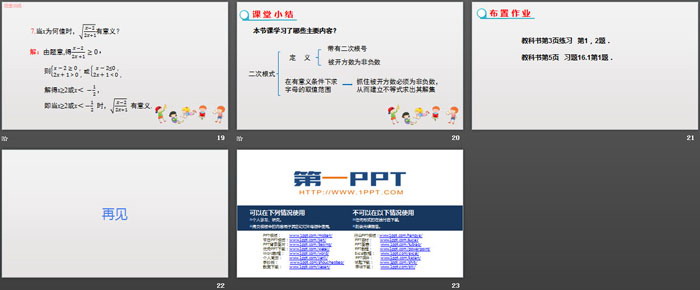 《二次根式》PPT(第1課時(shí))