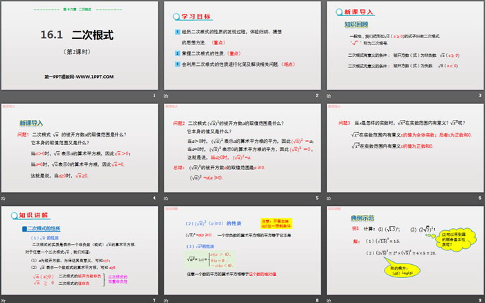 《二次根式》PPT(第2課時)