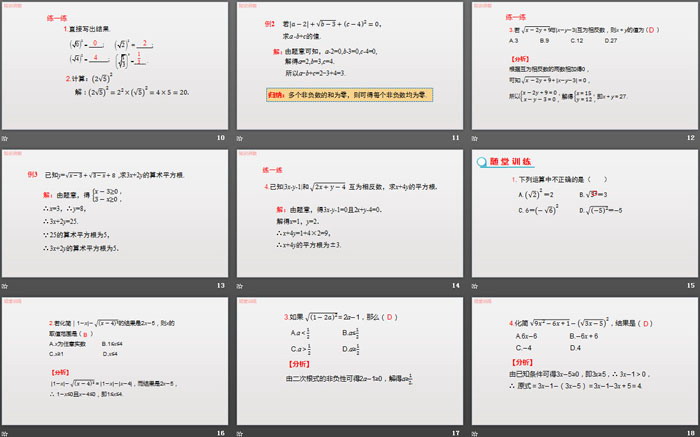 《二次根式》PPT(第2課時)