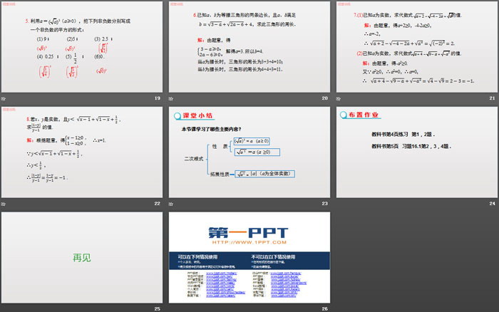 《二次根式》PPT(第2課時)