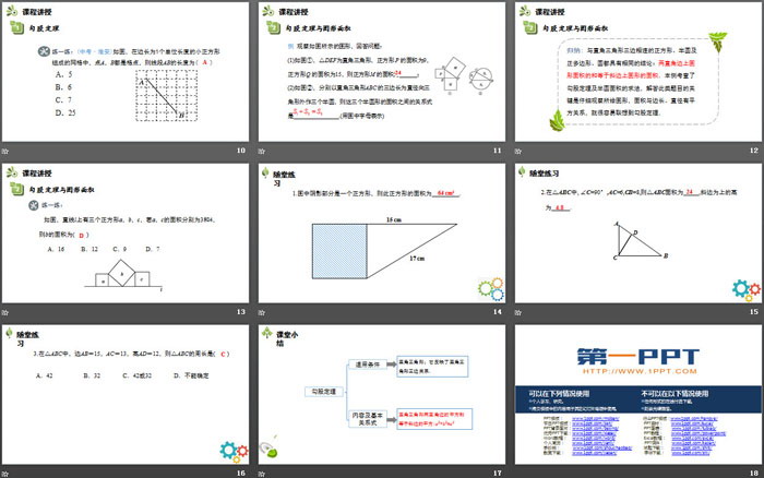 《勾股定理》PPT(第1課時(shí))