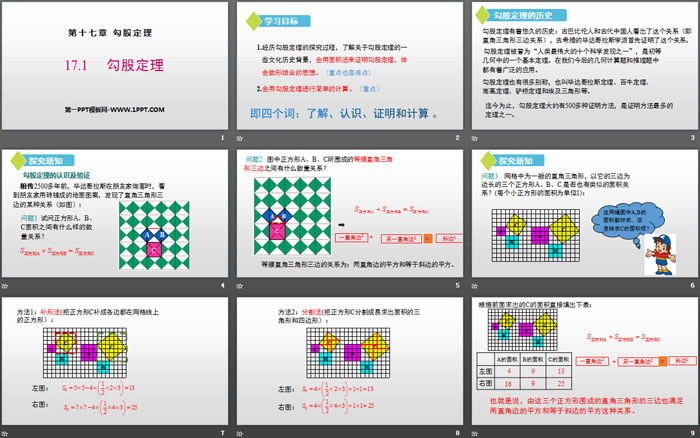 《勾股定理》PPT下載