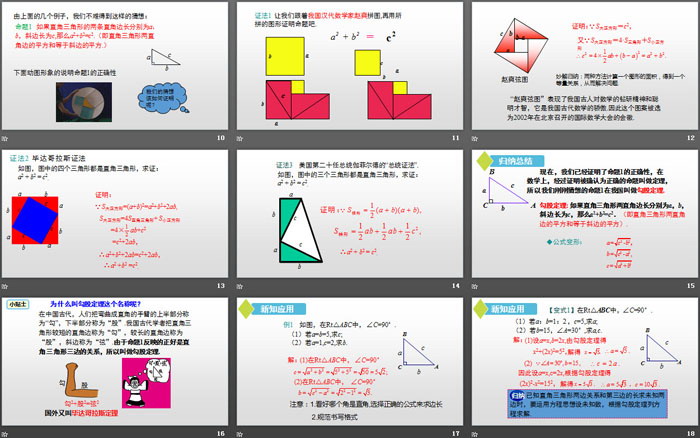 《勾股定理》PPT下載