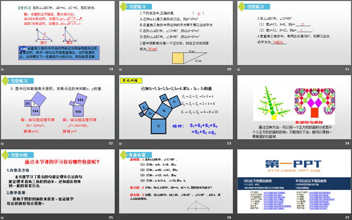 《勾股定理》PPT下載