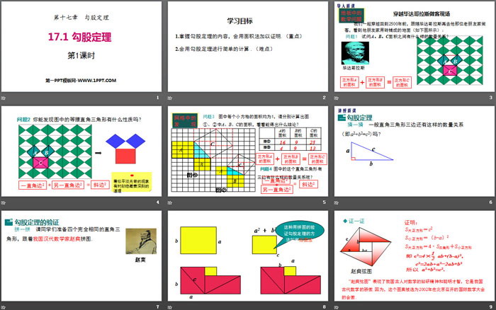 《勾股定理》PPT下載(第1課時)