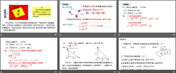 《勾股定理》PPT下載(第1課時)