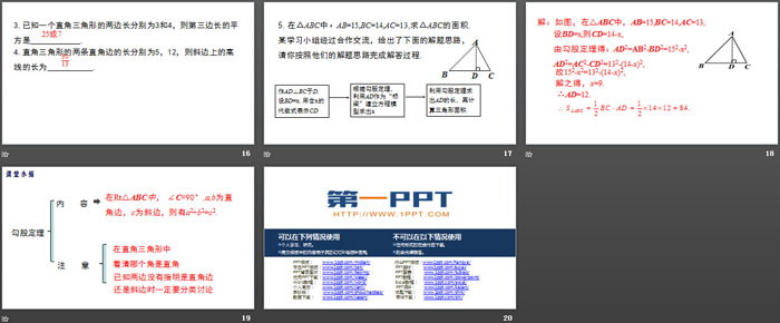 《勾股定理》PPT下載(第1課時)