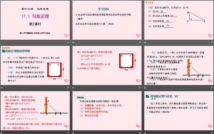 《勾股定理》PPT下載(第2課時)