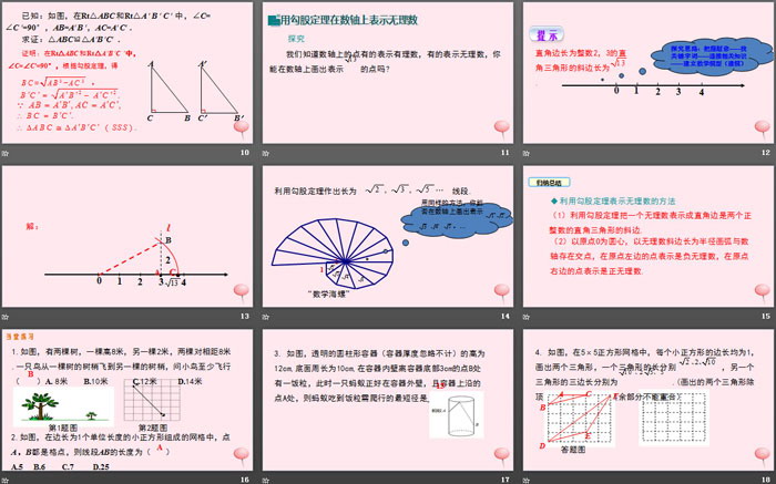 《勾股定理》PPT下載(第2課時)