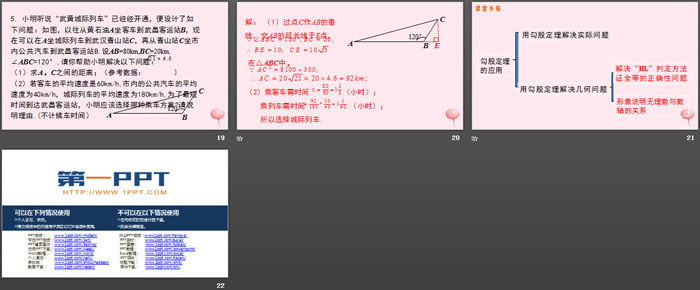 《勾股定理》PPT下載(第2課時)