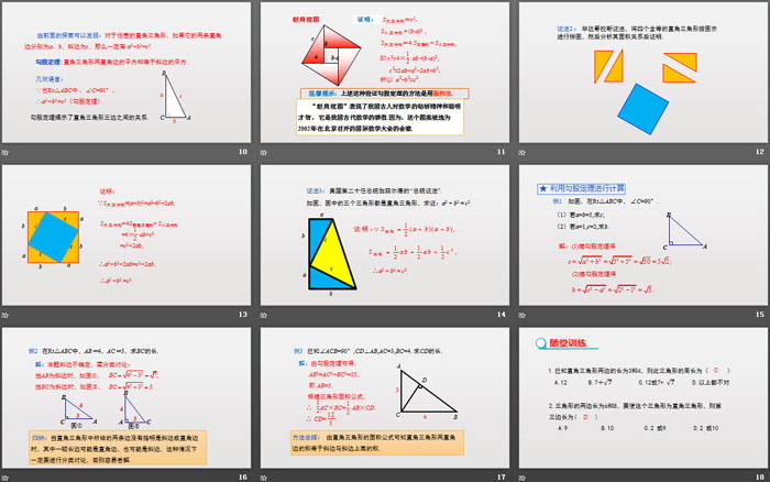 《勾股定理》PPT課件(第1課時)