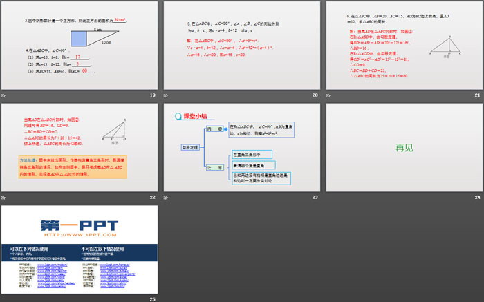 《勾股定理》PPT課件(第1課時)