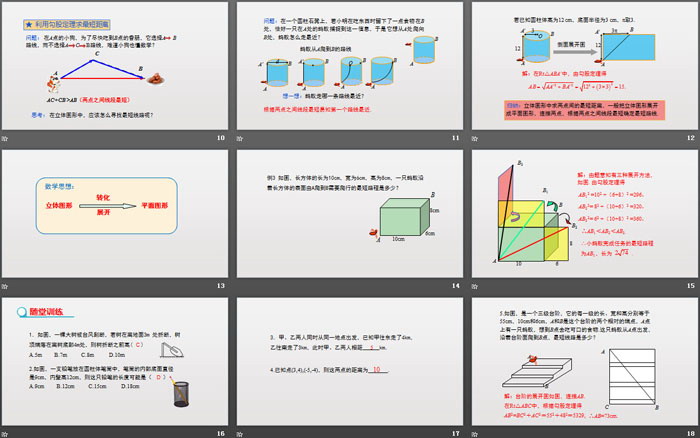 《勾股定理》PPT課件(第2課時)