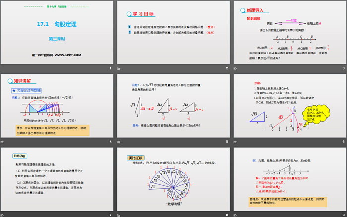 《勾股定理》PPT課件(第3課時)