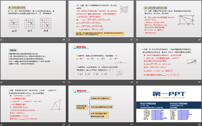 《勾股定理》PPT課件(第3課時)