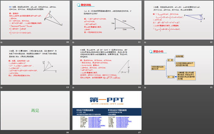 《勾股定理的逆定理》勾股定理PPT下载(第2课时)