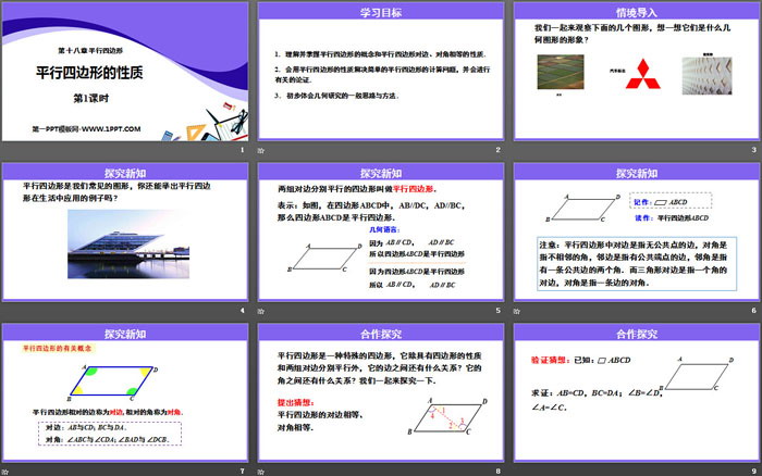 《平行四邊形的性質(zhì)》平行四邊形PPT(第1課時)